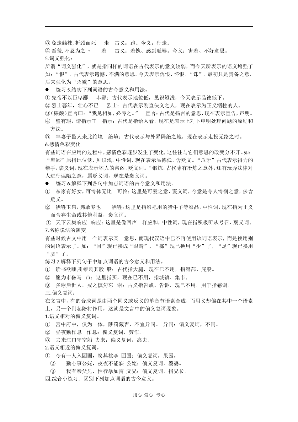 高三语文复习教案：文言文之古今异义和偏义复词_第2页