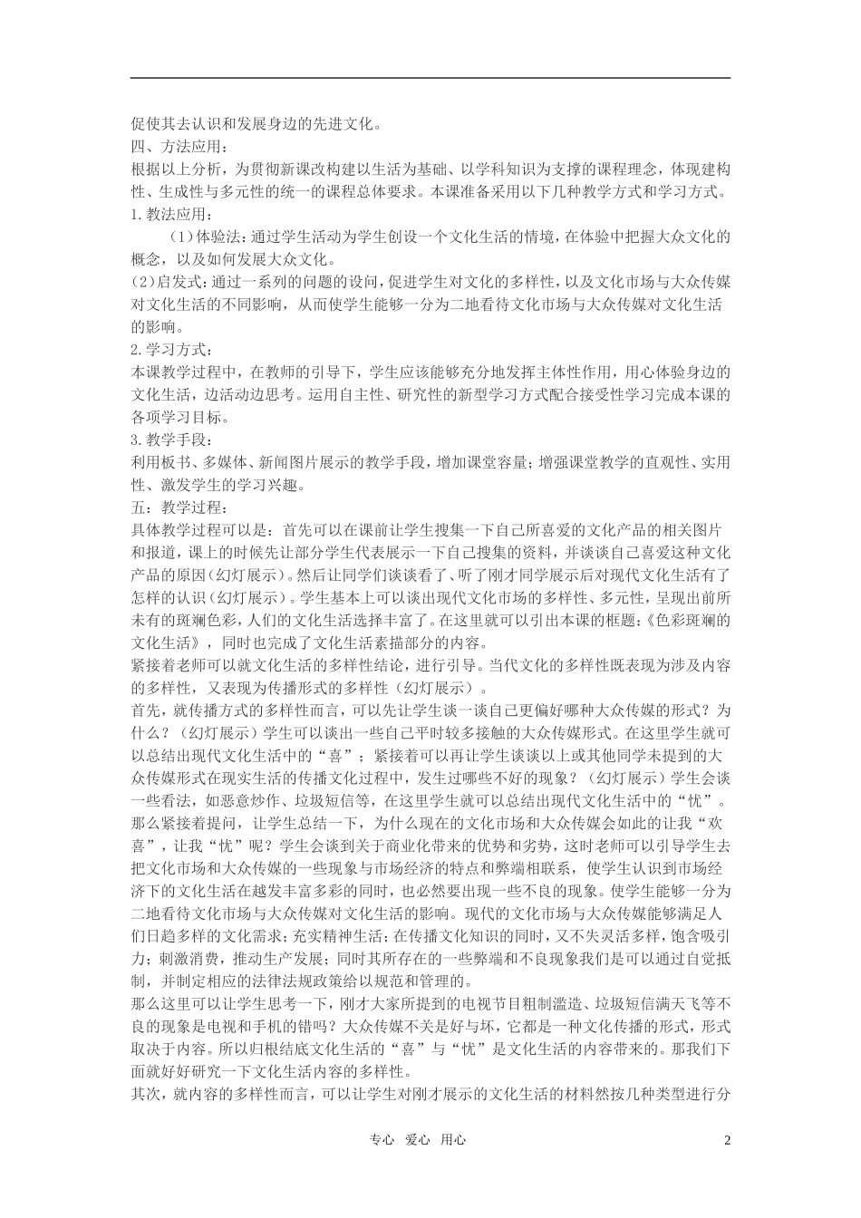 高中政治 《色彩斑斓的文化生活》说课稿 人民版必修3_第2页