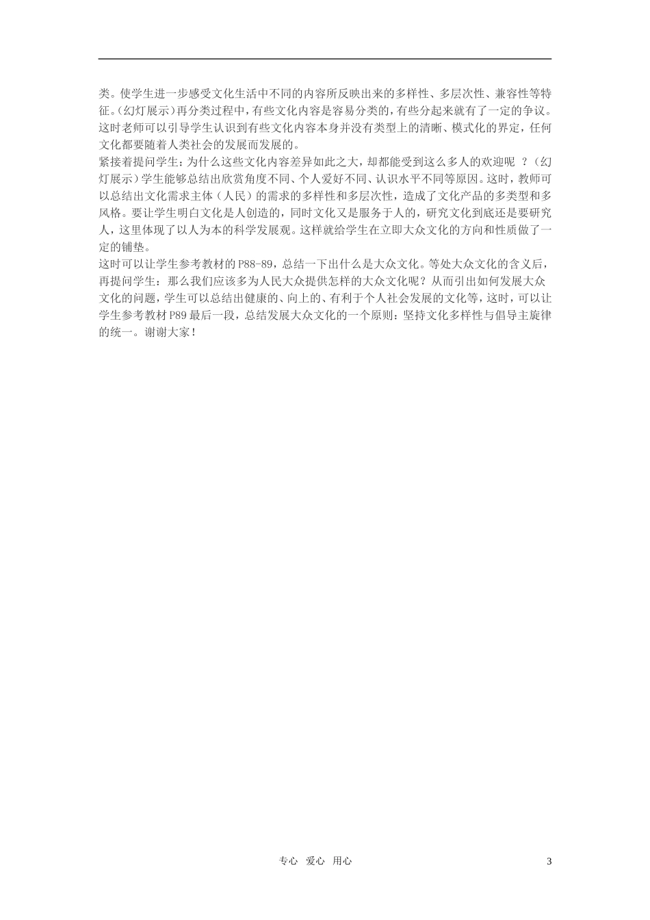 高中政治 《色彩斑斓的文化生活》说课稿 人民版必修3_第3页