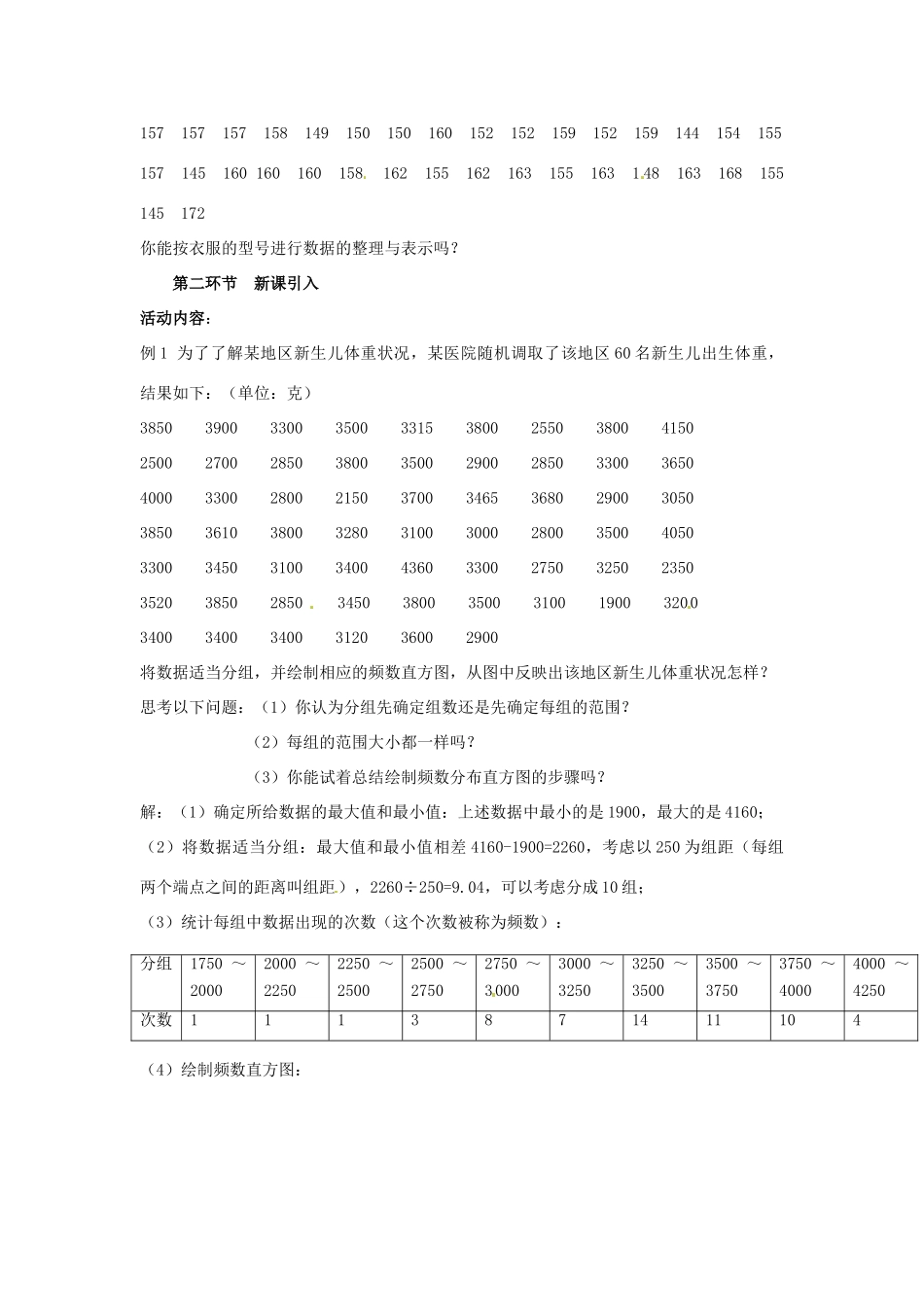 新疆石河子市第八中学七年级数学上册《6.3.3 数据的表示（第三课时）》教案 （新版）北师大版_第2页