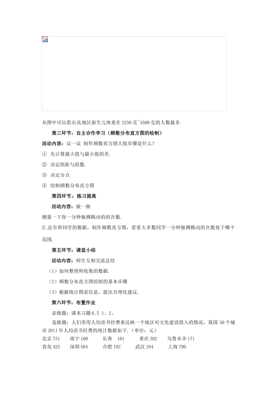 新疆石河子市第八中学七年级数学上册《6.3.3 数据的表示（第三课时）》教案 （新版）北师大版_第3页