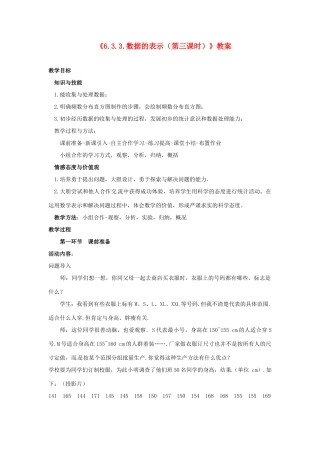 新疆石河子市第八中学七年级数学上册《6.3.3 数据的表示（第三课时）》教案 （新版）北师大版