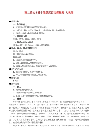 高二语文8、杜十娘怒沉百宝箱教案 人教版