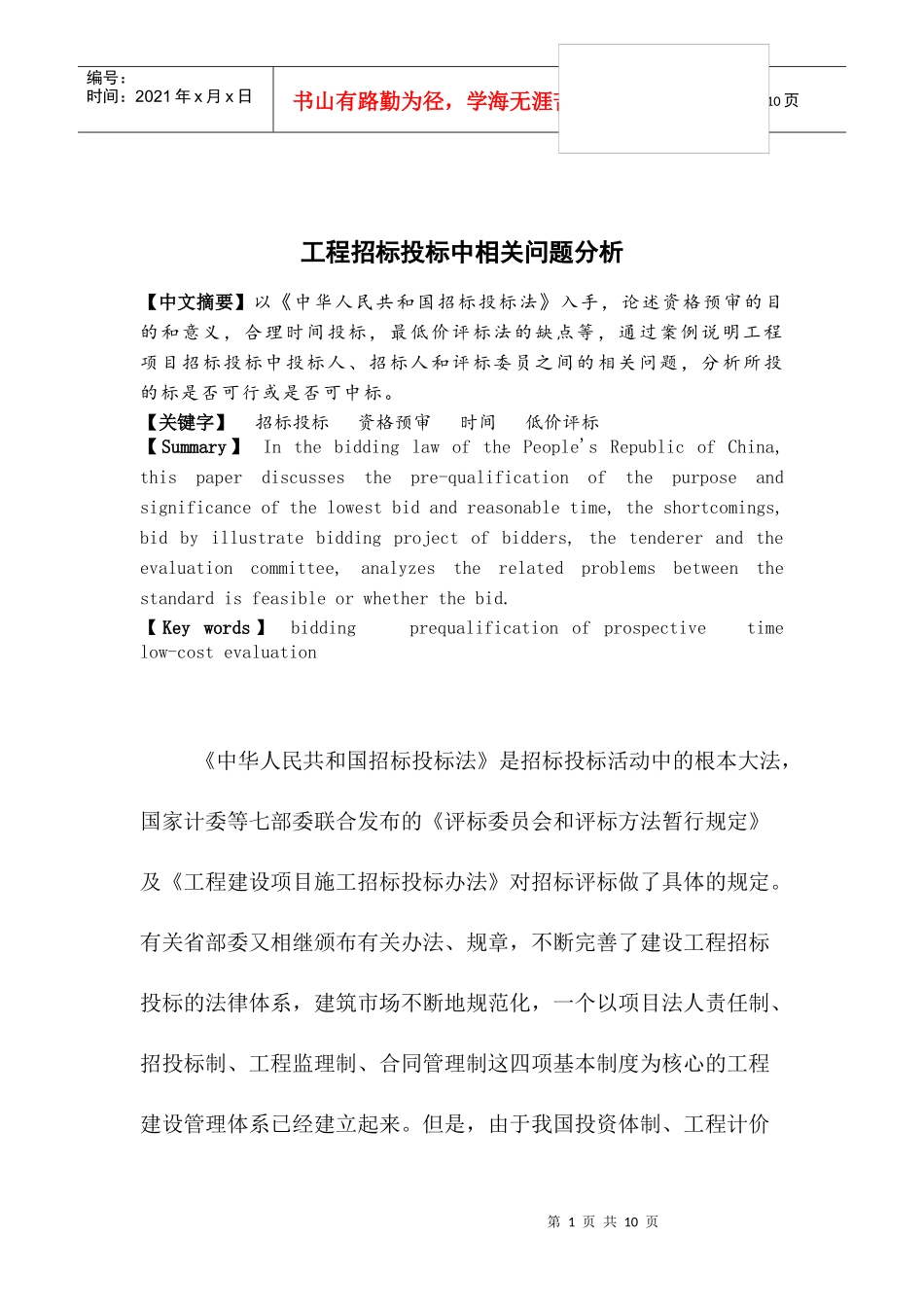 法规论文2186606701_第1页