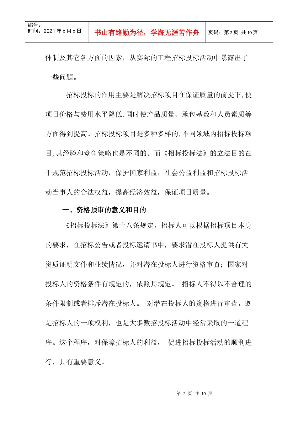法规论文2186606701_第2页
