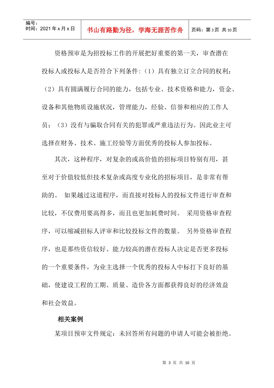 法规论文2186606701_第3页