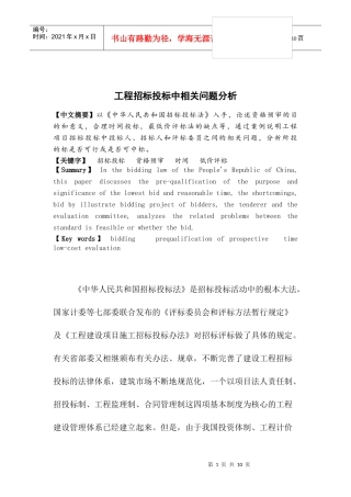 法规论文2186606701