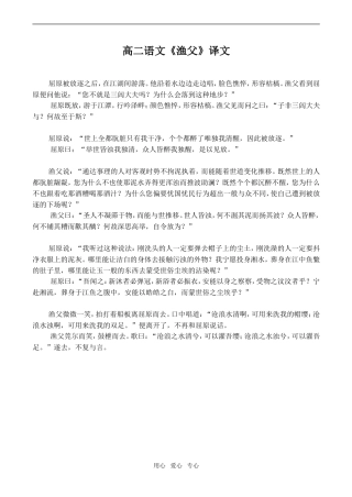 高二语文《渔父》译文