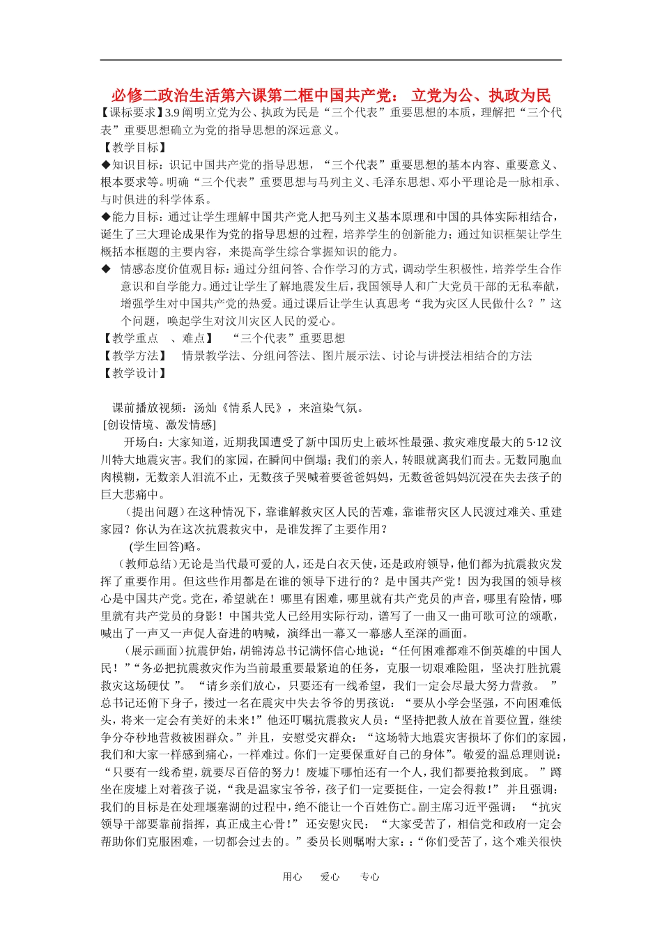 高中政治中国共产党： 立党为公、执政为民人教版必修2_第1页