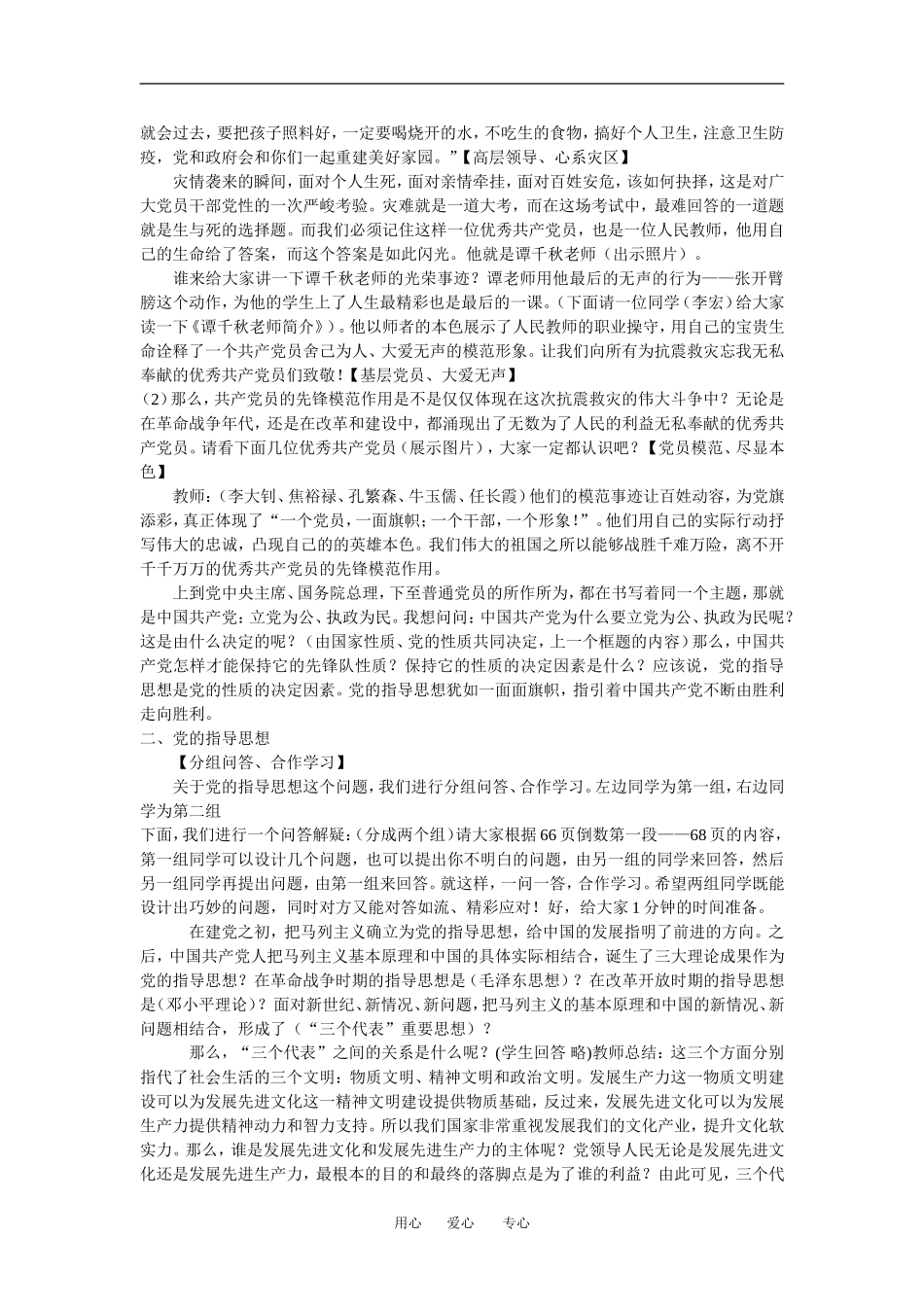 高中政治中国共产党： 立党为公、执政为民人教版必修2_第2页