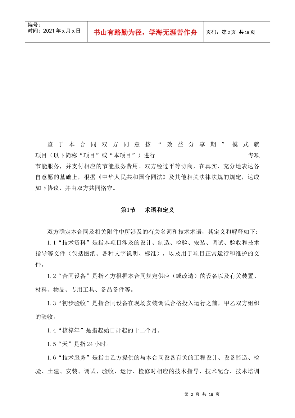 节能改造合同(效益分享型)(标准)(1)[1]_第2页