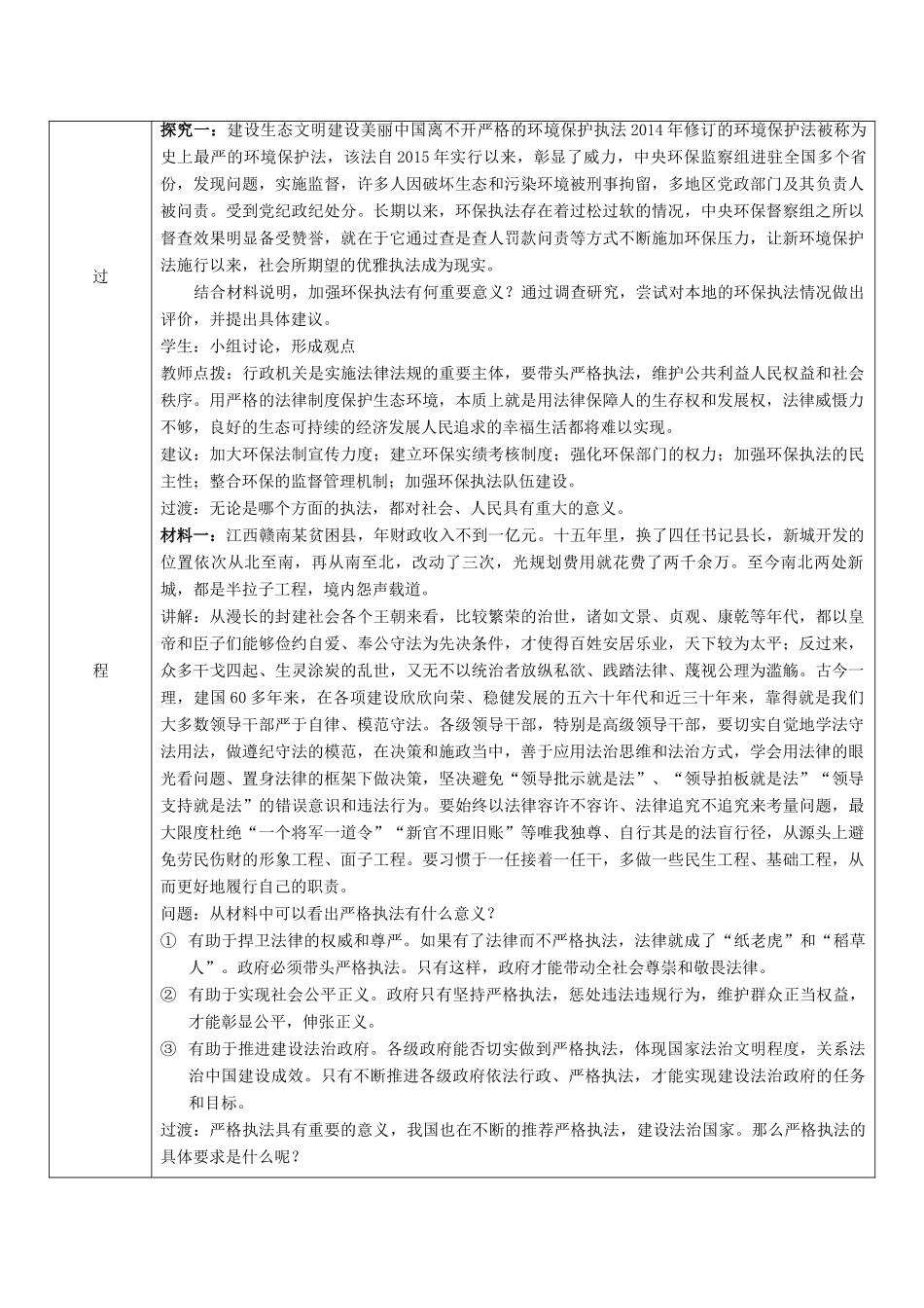 高中政治 第三单元 全面依法治国 第九课 全面依法治国的基本要求 2 严格执法教案 部编版必修3-人教版高中必修3政治教案_第3页