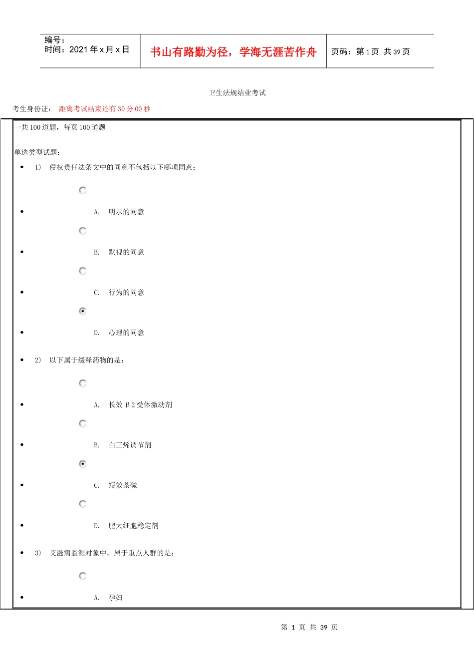 X年初级继续教育卫生法规结业考试100分试卷(XXXX12_第1页