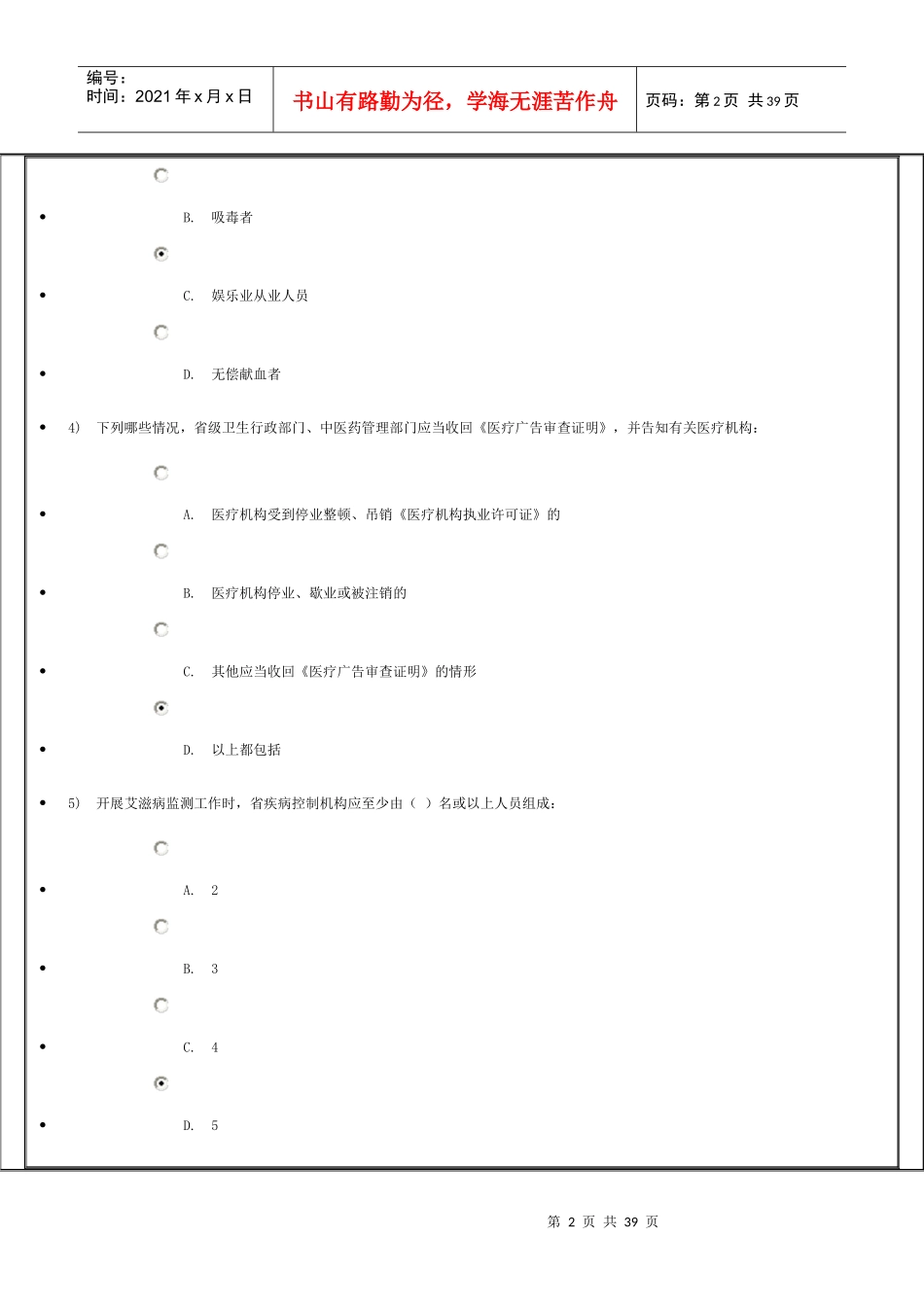 X年初级继续教育卫生法规结业考试100分试卷(XXXX12_第2页