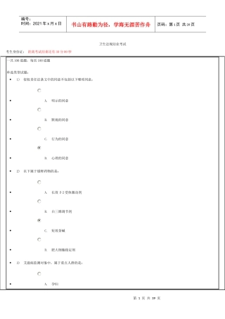 X年初级继续教育卫生法规结业考试100分试卷(XXXX12