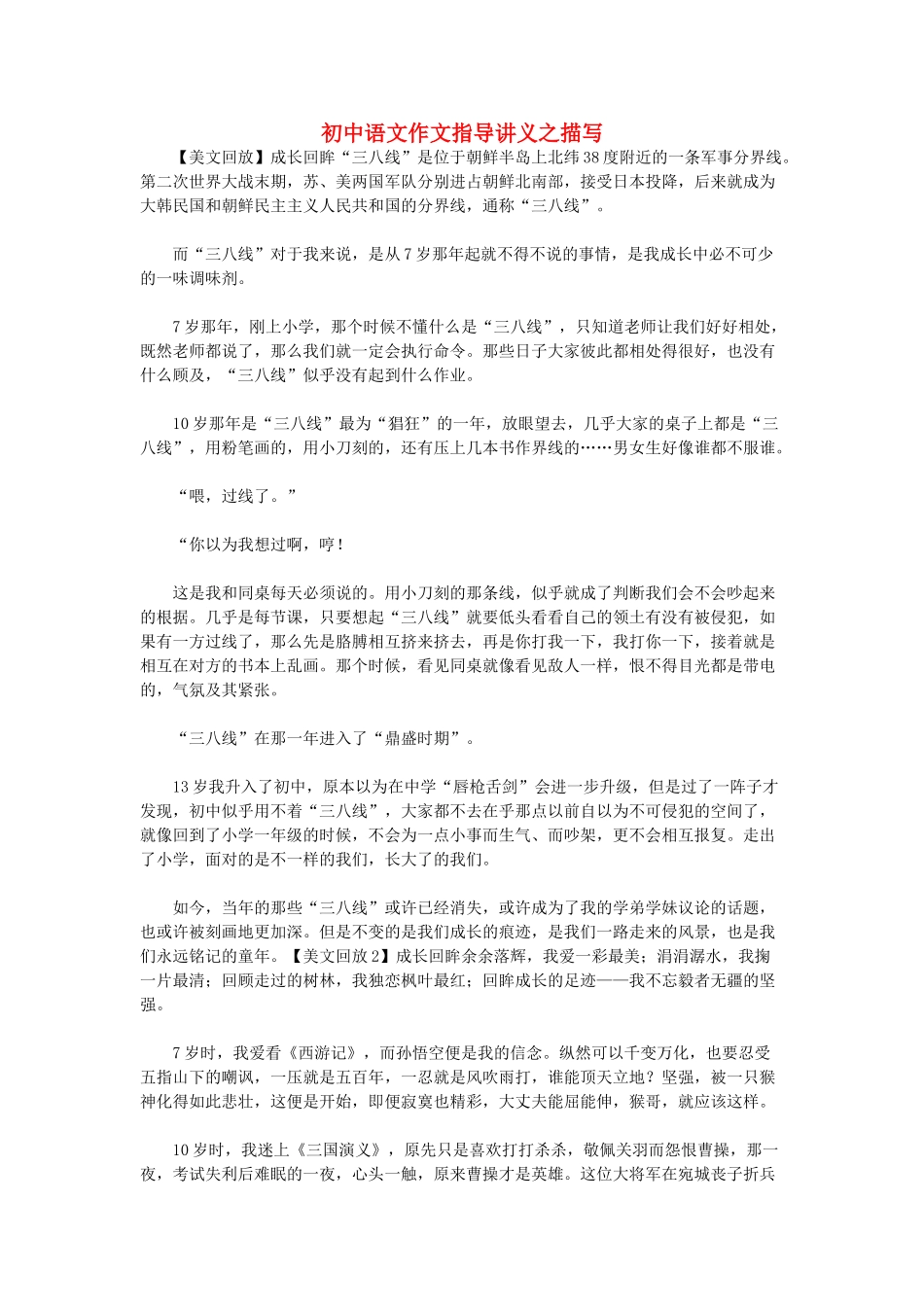 初中语文作文指导讲义 描写_第1页