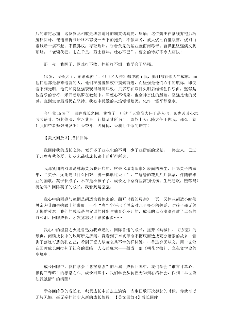 初中语文作文指导讲义 描写_第2页