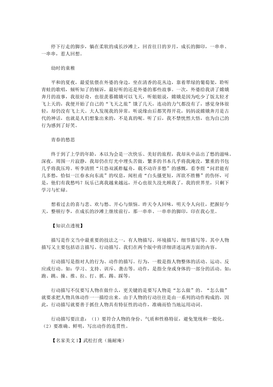 初中语文作文指导讲义 描写_第3页