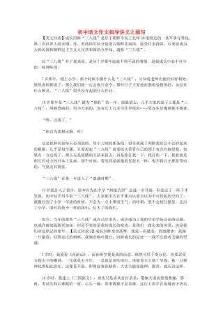 初中语文作文指导讲义 描写