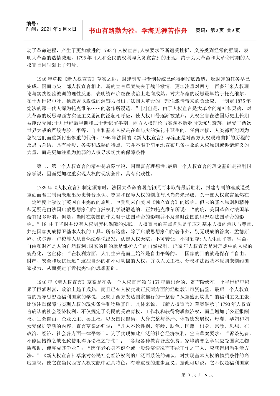 法律知识轨迹法国人权观嬗变的历史_第3页