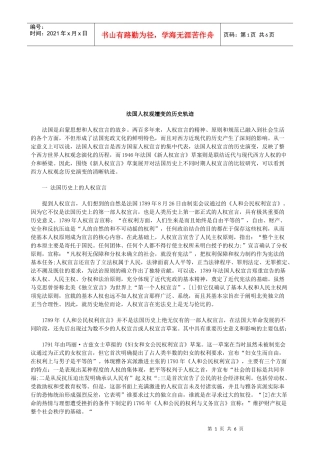法律知识轨迹法国人权观嬗变的历史