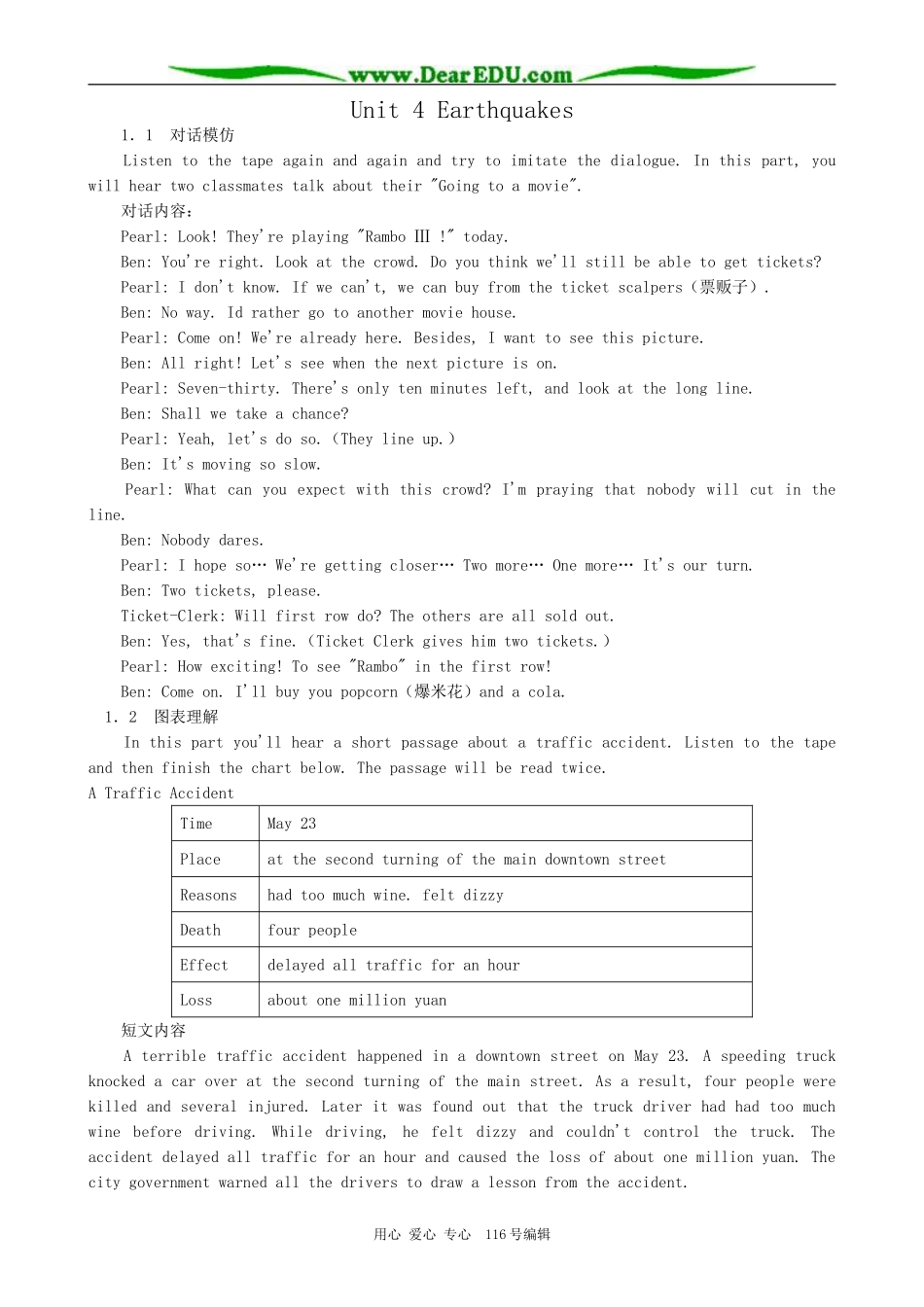 高中英语Unit 4 Earthquakes教案2 新课标 人教版 必修1_第1页