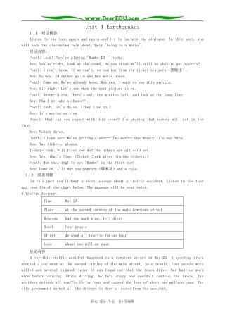 高中英语Unit 4 Earthquakes教案2 新课标 人教版 必修1