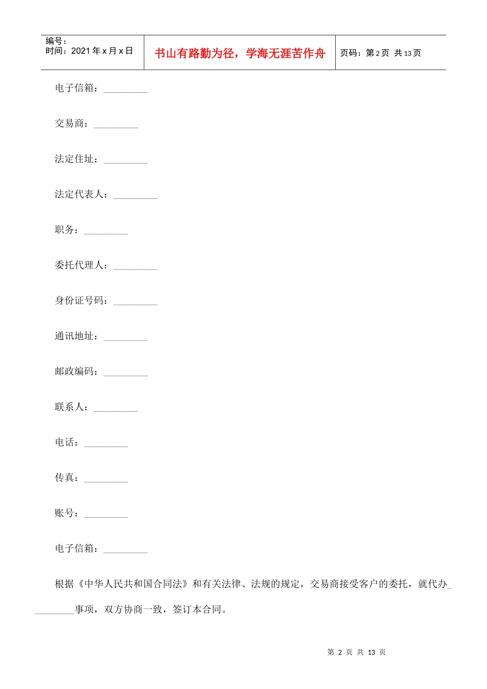 法律知识范本代购代销合同_第2页