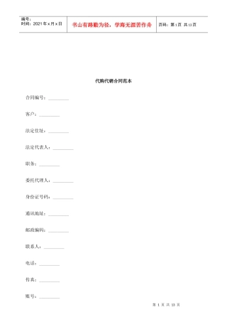 法律知识范本代购代销合同