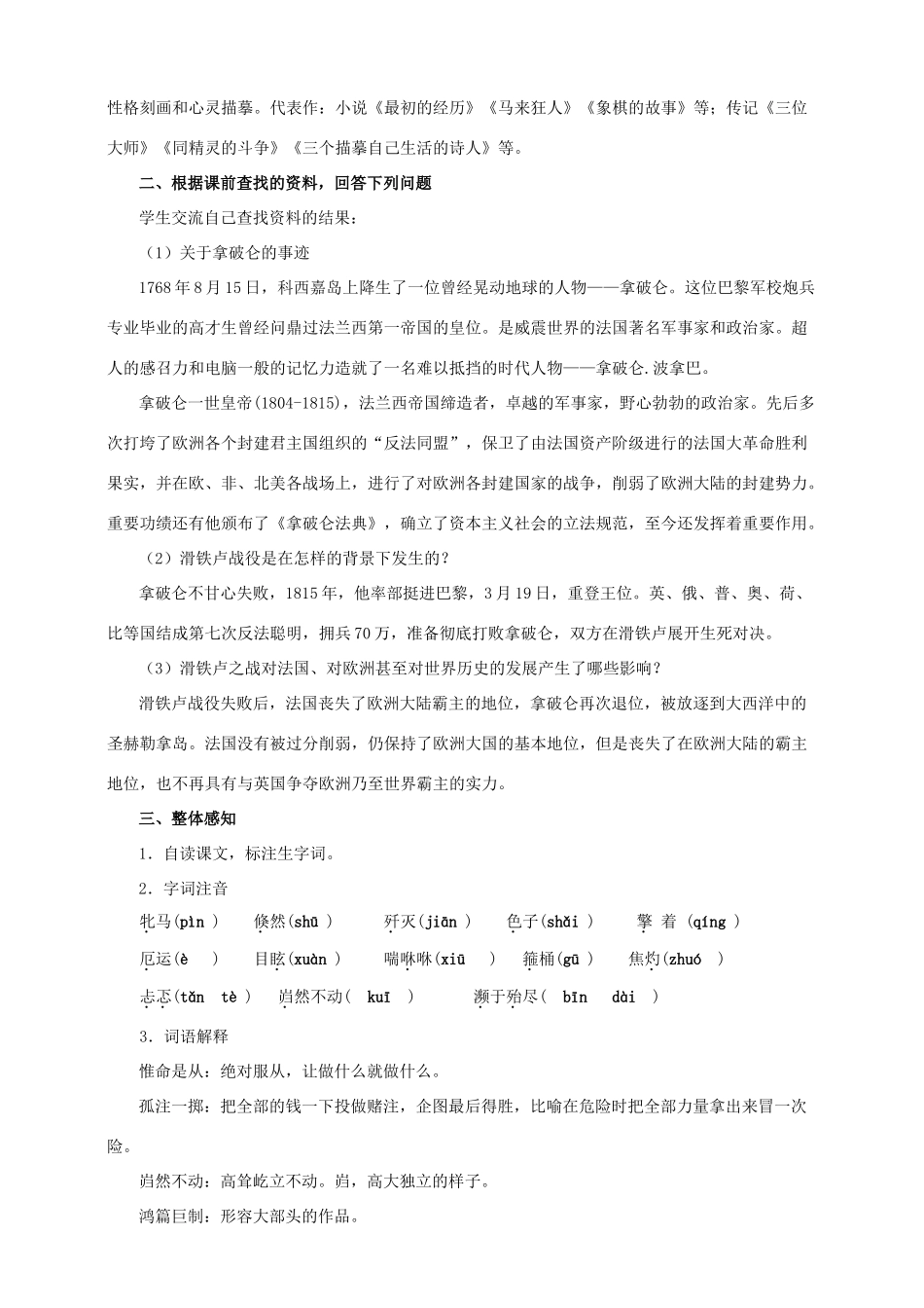八年级语文下册 第19课《滑铁卢之战》教案 语文版-语文版初中八年级下册语文教案_第2页