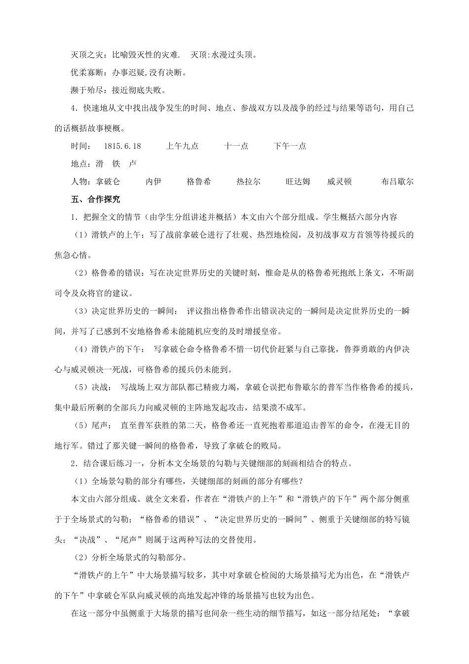 八年级语文下册 第19课《滑铁卢之战》教案 语文版-语文版初中八年级下册语文教案_第3页