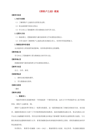 八年级语文下册 第19课《滑铁卢之战》教案 语文版-语文版初中八年级下册语文教案