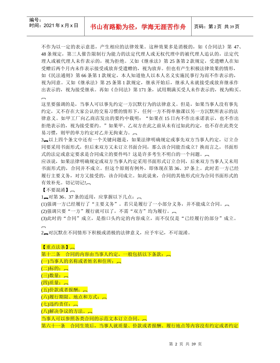 司法考试合同法重点法条_第2页