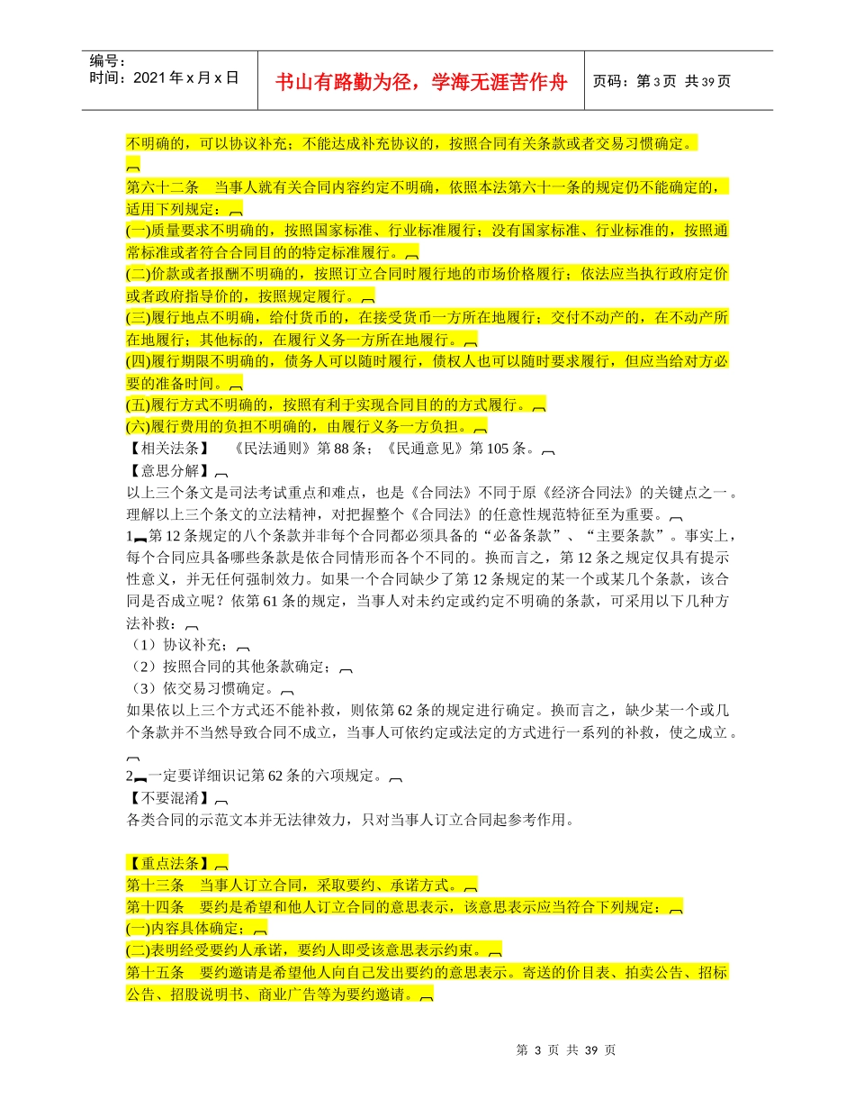 司法考试合同法重点法条_第3页