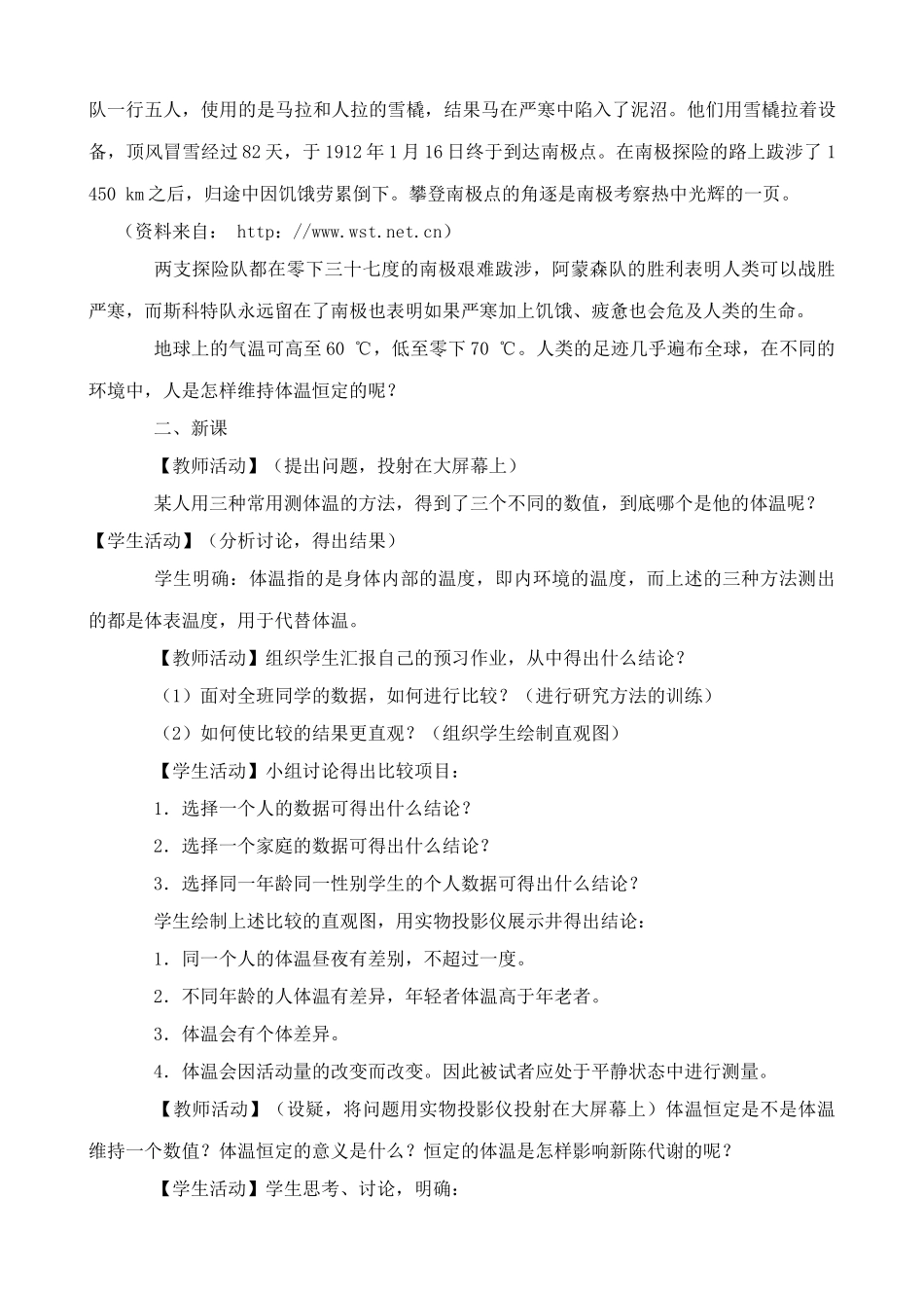 中图版高中生物必修3体温调节_第2页