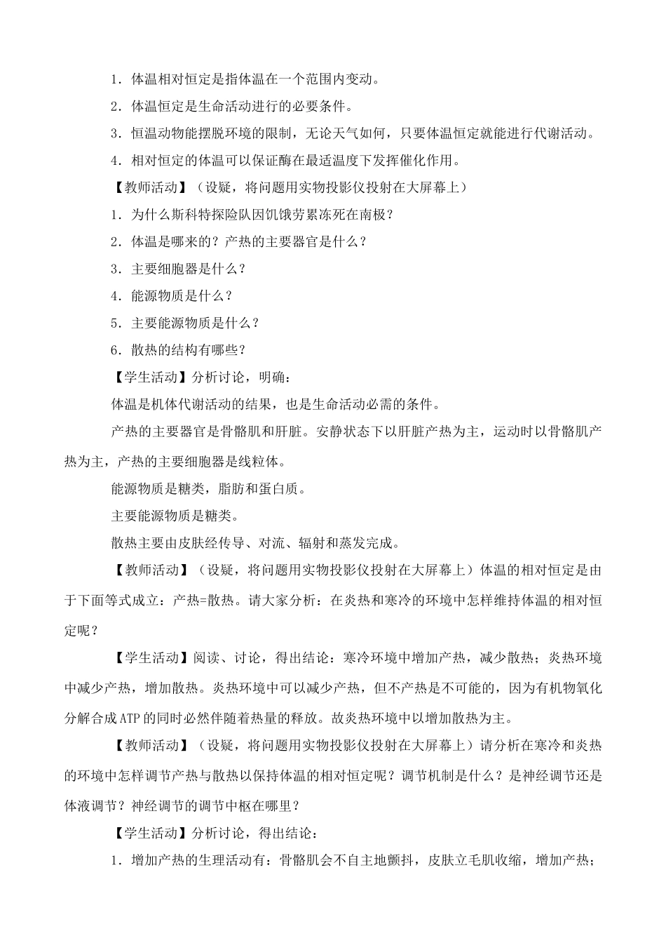 中图版高中生物必修3体温调节_第3页