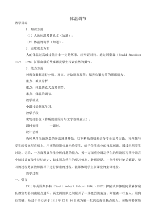 中图版高中生物必修3体温调节
