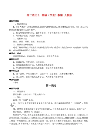 高二语文2.《离骚》（节选）教案 人教版