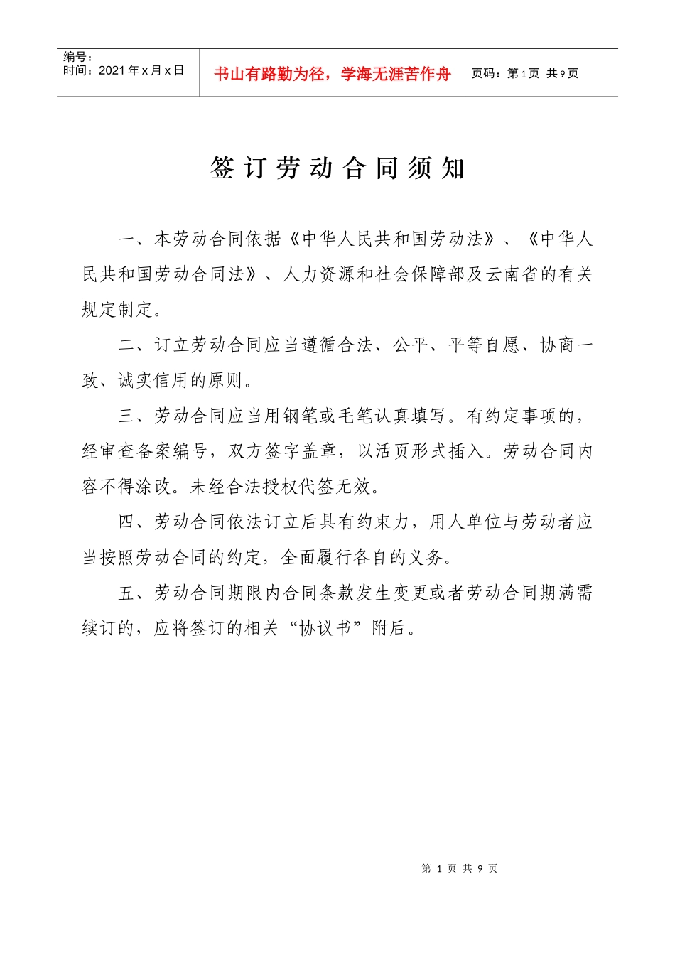 曲靖市劳动合同书_第2页