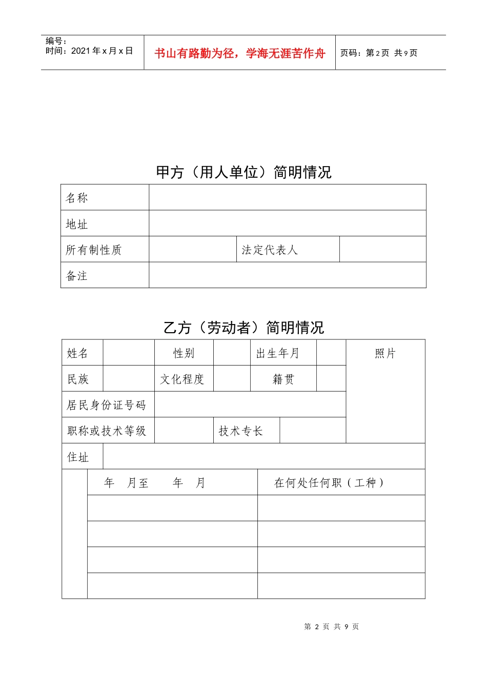 曲靖市劳动合同书_第3页