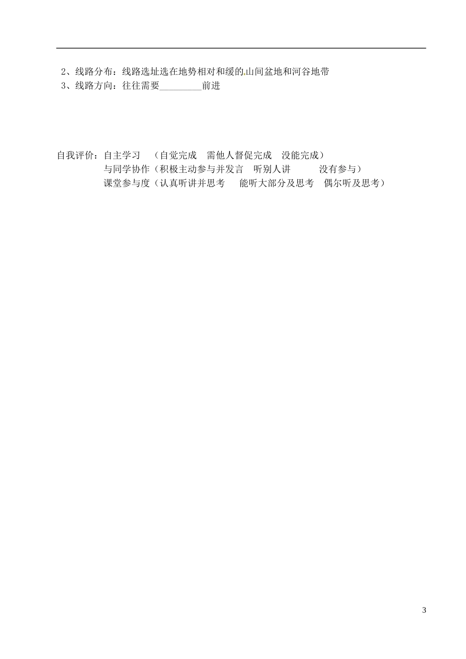 江苏省常州市西夏墅中学高中地理《山地的形成》教案 新人教版必修1_第3页