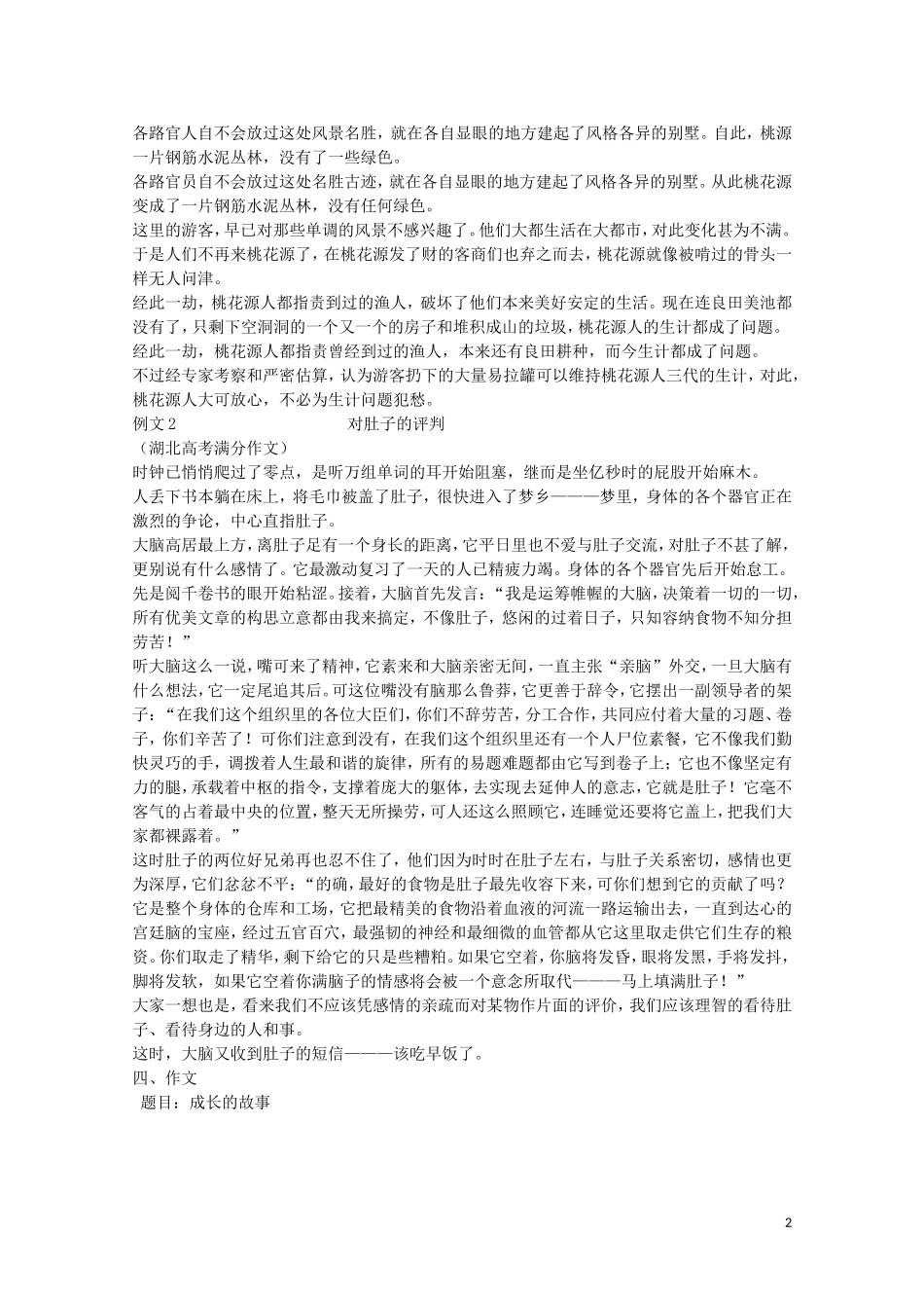 江西省宜春中学高中语文 作文 注重创新 学习写得新颖学案 新人教版必修5_第2页