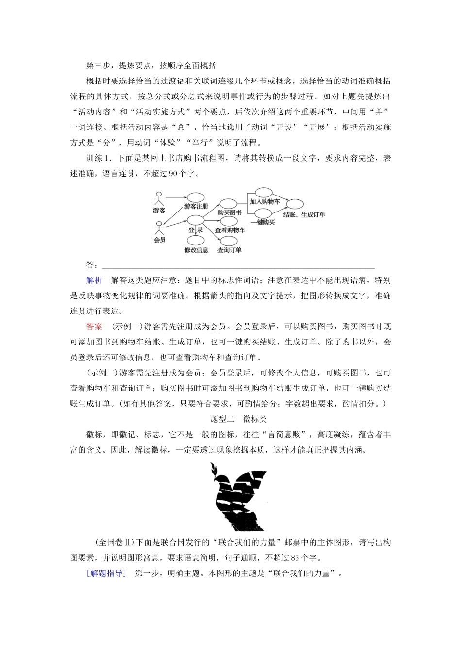 高考语文大一轮复习 第1部分 专题6 第2讲 图形文字转换讲义-人教版高三全册语文教案_第2页