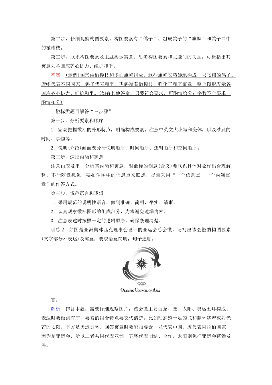 高考语文大一轮复习 第1部分 专题6 第2讲 图形文字转换讲义-人教版高三全册语文教案_第3页