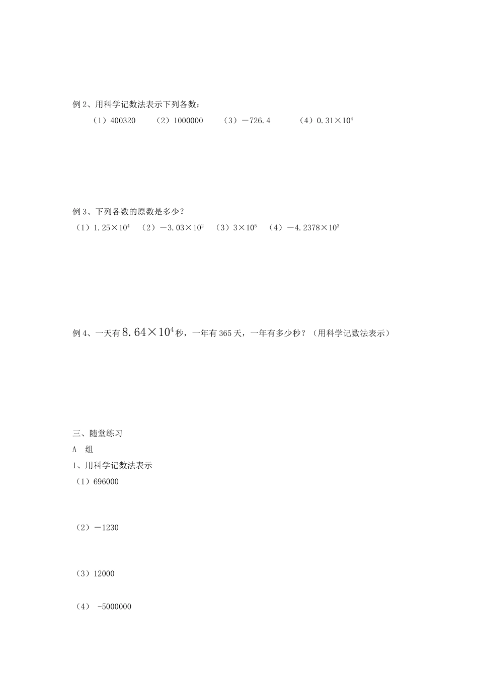 苏科版数学七年级上册2.6有理数的乘方（第2课时）教案_第2页