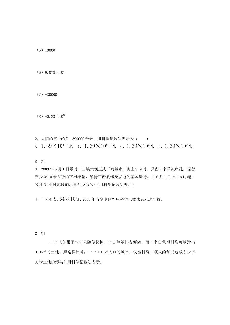 苏科版数学七年级上册2.6有理数的乘方（第2课时）教案_第3页