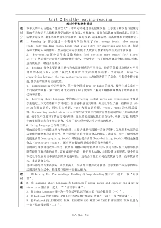 高中英语Unit 2 Healthy eating-reading人教版必修三