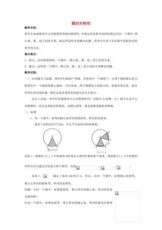 原春九年级数学下册 27.1 圆的认识教案1 （新版）华东师大版-（新版）华东师大版初中九年级下册数学教案