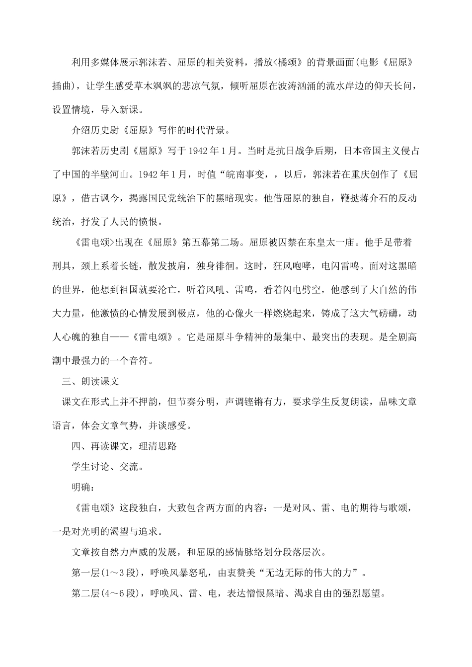 八年级语文下册 7雷电颂教案 人教新课标版_第2页