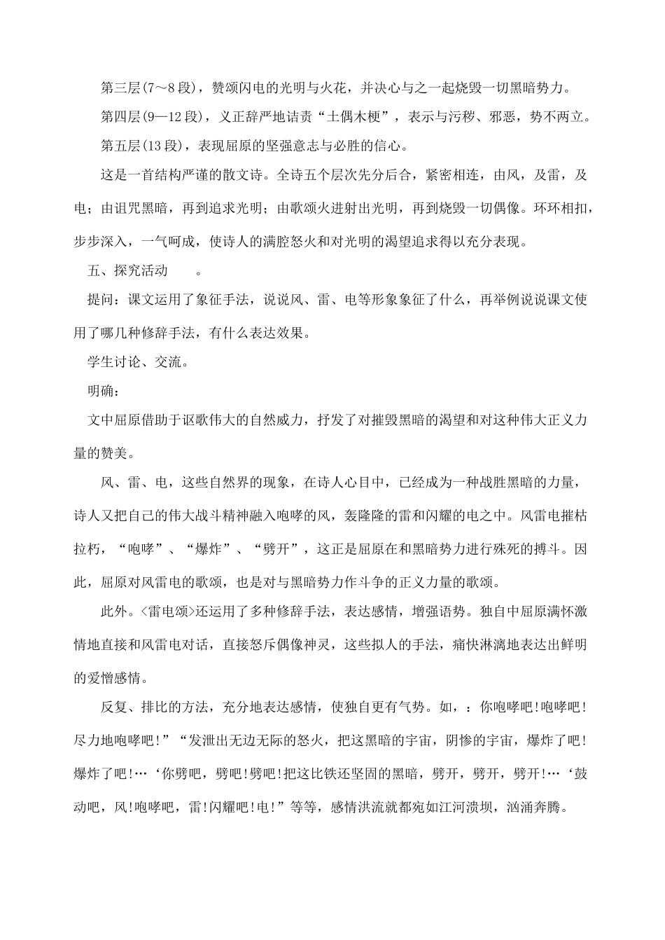 八年级语文下册 7雷电颂教案 人教新课标版_第3页